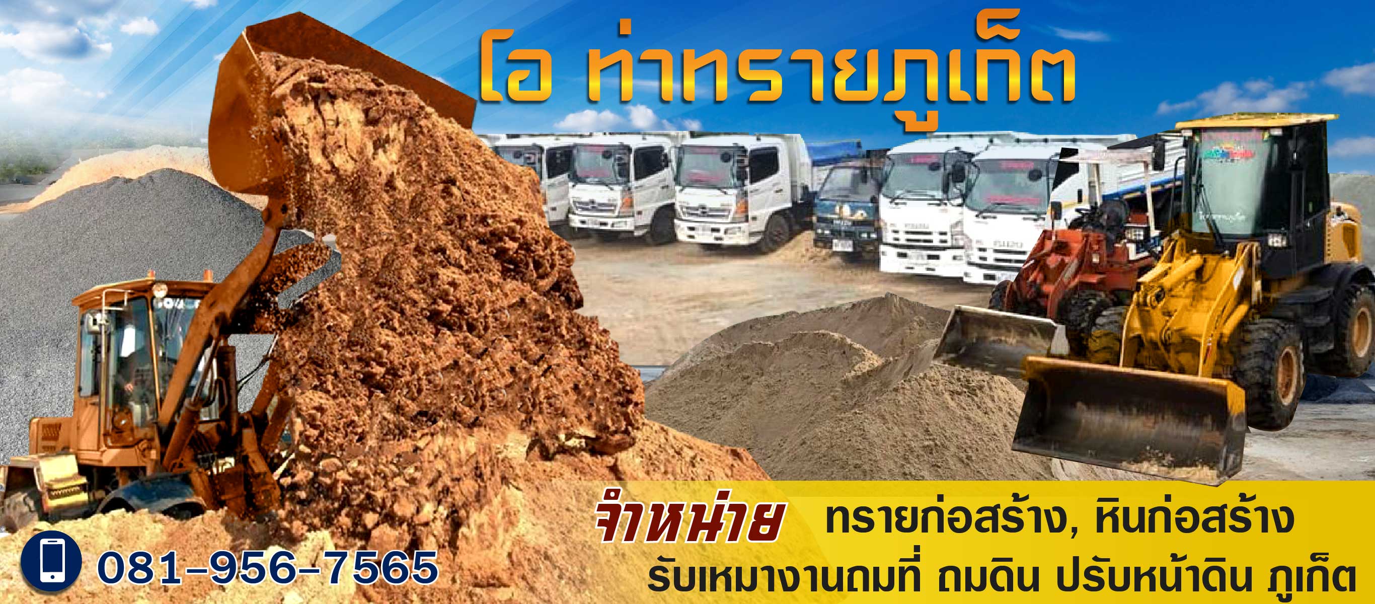 โอท่าทรายภูเก็ต